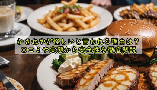 かさねやが怪しいと言われる理由は？口コミや実態から安全性を徹底解説