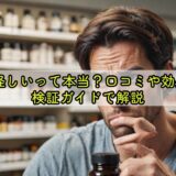 ekamが怪しいって本当?口コミや効果を徹底検証ガイドで解説