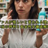 バーデンスが怪しいと言われる理由は？本当の評判と安全性を徹底解説