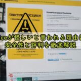 xpriceが怪しいと言われる理由は?安全性と評判を徹底解説