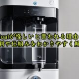 ufbdualが怪しいと言われる理由は？評判や仕組みをわかりやすく解説