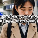 令和トラベルがやばいと言われる理由は？評判・年収・将来性を徹底検証