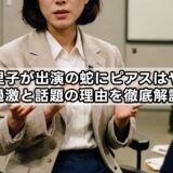 吉高由里子が出演の蛇にピアスはやばい？過激と話題の理由を徹底解説