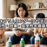 ゴキブリムエンダーはやばい？危険性・効果・安全性を徹底検証