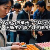 インドのお菓子はやばい？甘すぎ・不衛生と噂される理由を解説