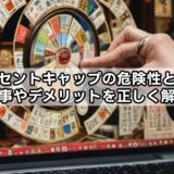 コンセントキャップの危険性とは？火事やデメリットを正しく解説
