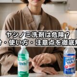 ヤシノミ洗剤は危険？成分・使い方・注意点を徹底解説